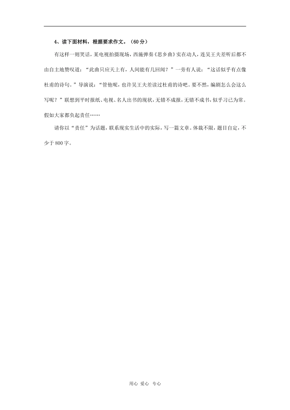 2010高考全国作文题目预测（第4篇）_第1页