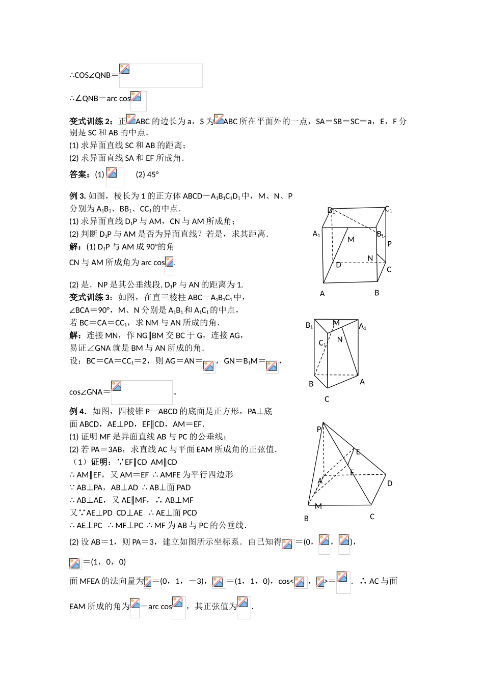 2010高三数学高考《立体几何初步》专题学案：空间直线_第2页