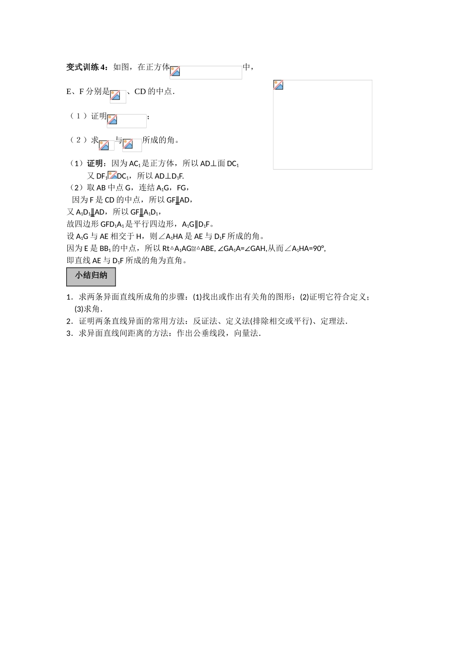 2010高三数学高考《立体几何初步》专题学案：空间直线_第3页