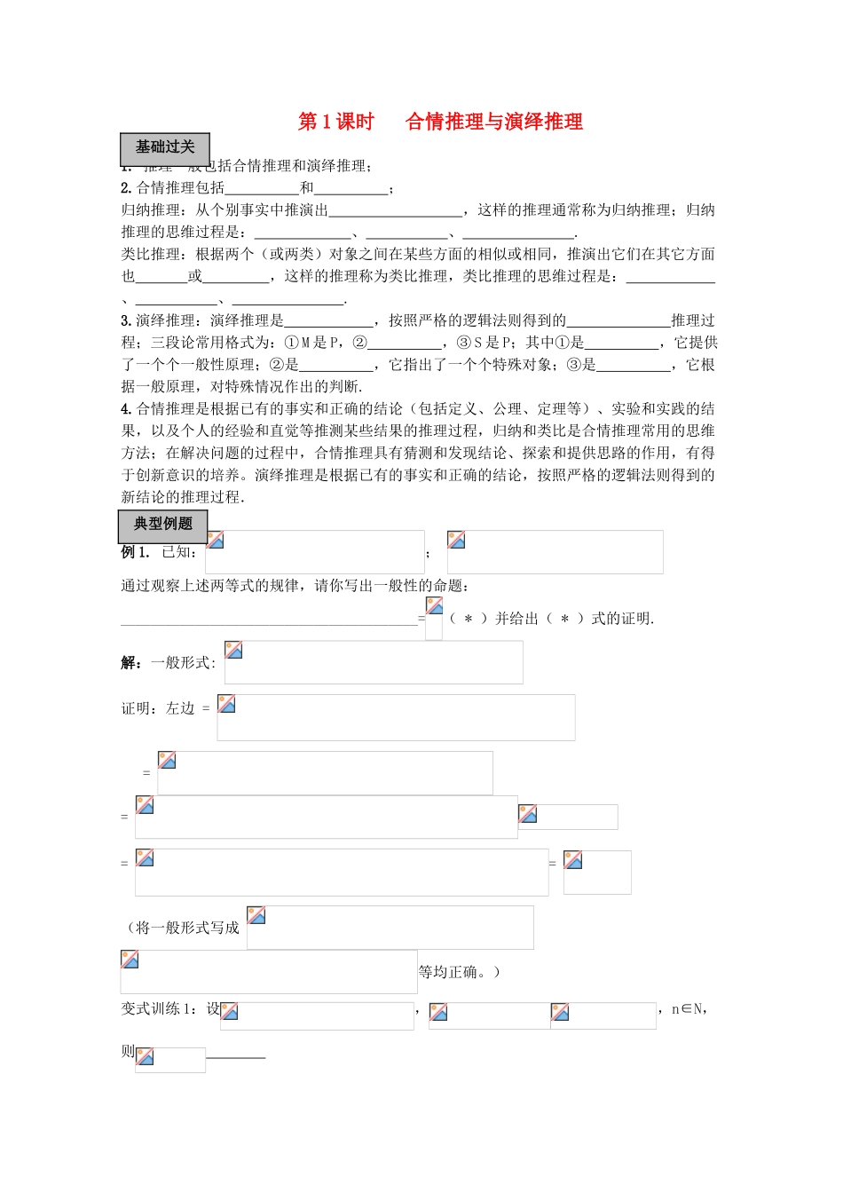 2010高考数学《推理与证明》专题 合情推理与演绎推理学案 新人教版_第1页
