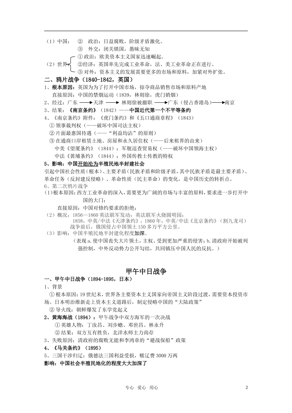 2011届高考历史选修班讲义 专题二 近代中国维护国家主权的斗争教案 新人教版_第2页
