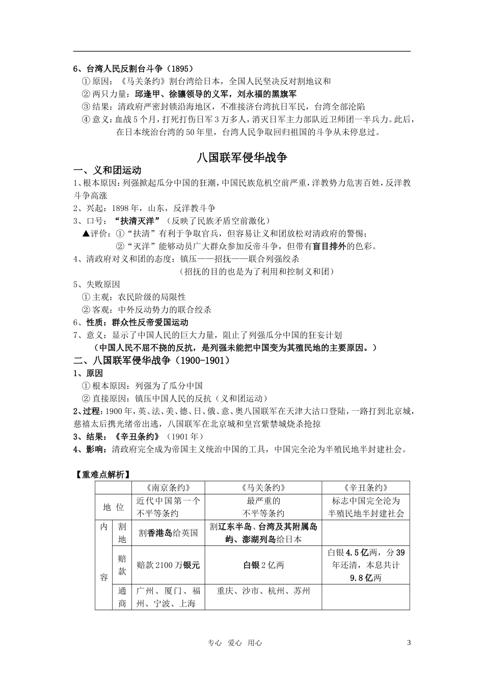 2011届高考历史选修班讲义 专题二 近代中国维护国家主权的斗争教案 新人教版_第3页