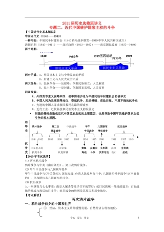 2011届高考历史选修班讲义 专题二 近代中国维护国家主权的斗争教案 新人教版