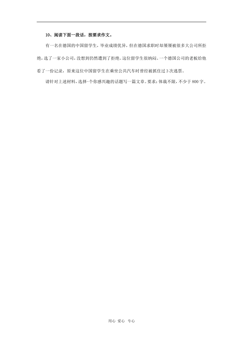 2010高考全国作文题目预测（第10篇）_第1页