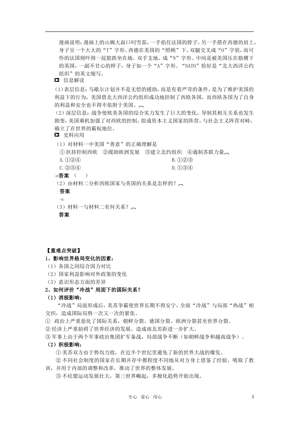 2011届高考历史选修班讲义 专题九 世界格局的演变教案 新人教版_第3页