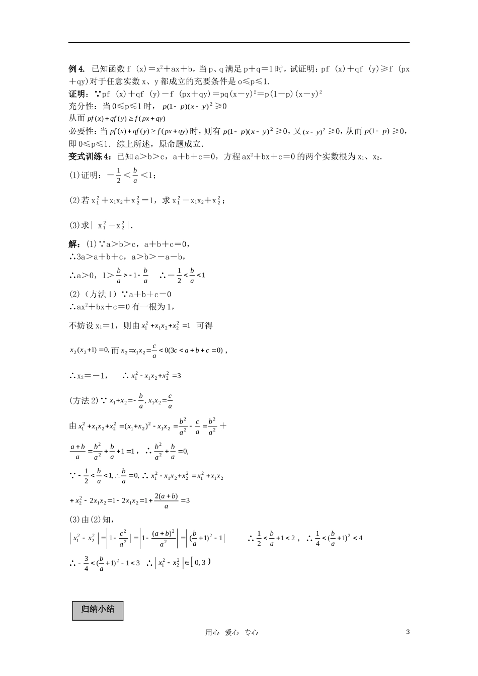 2010高考数学导学练系列 不等式教案 苏教版_第3页