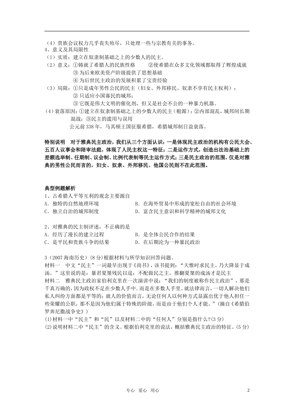 2011届高考历史选修班讲义 专题六 古希腊古罗马政治教案 新人教版_第2页