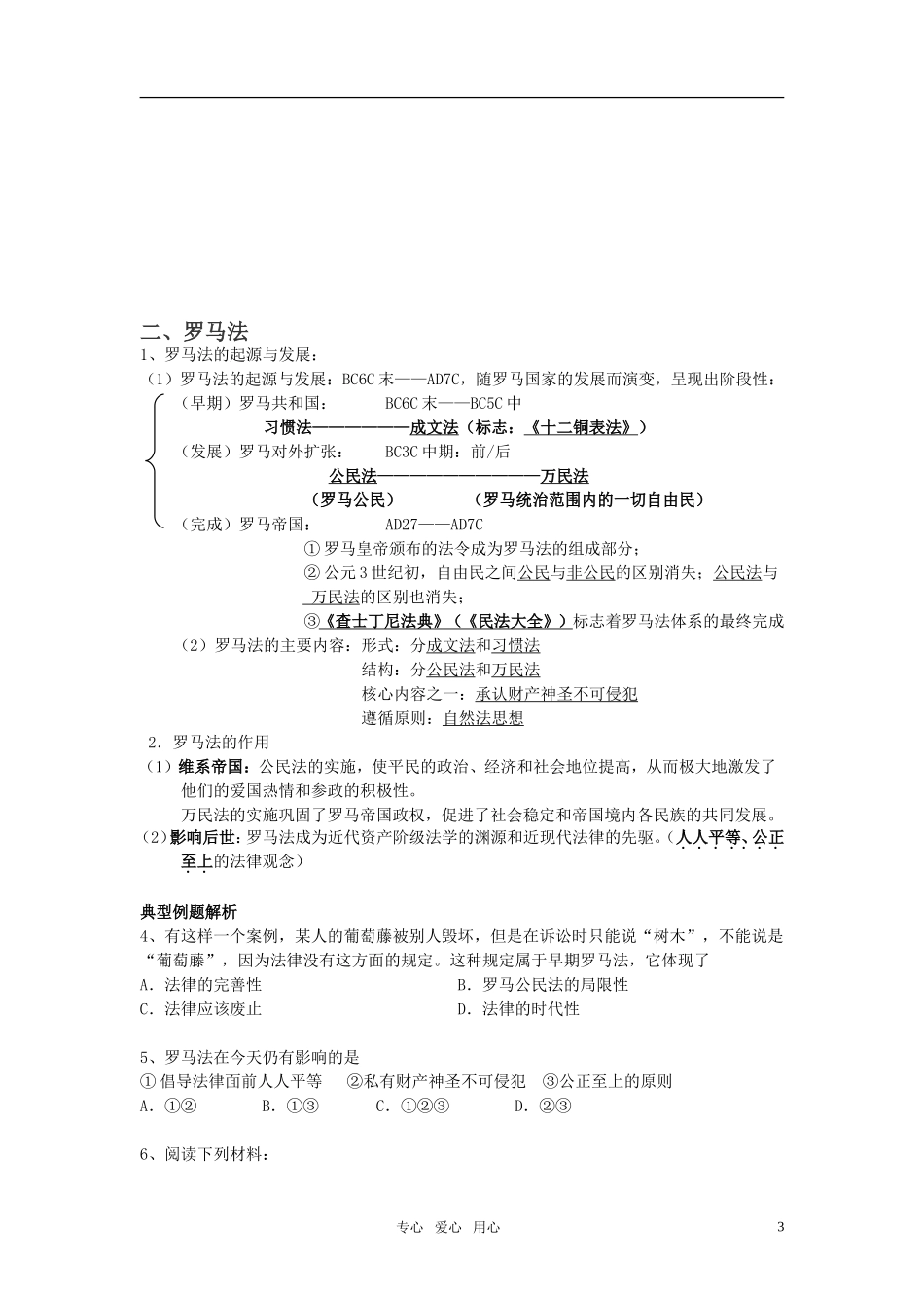 2011届高考历史选修班讲义 专题六 古希腊古罗马政治教案 新人教版_第3页