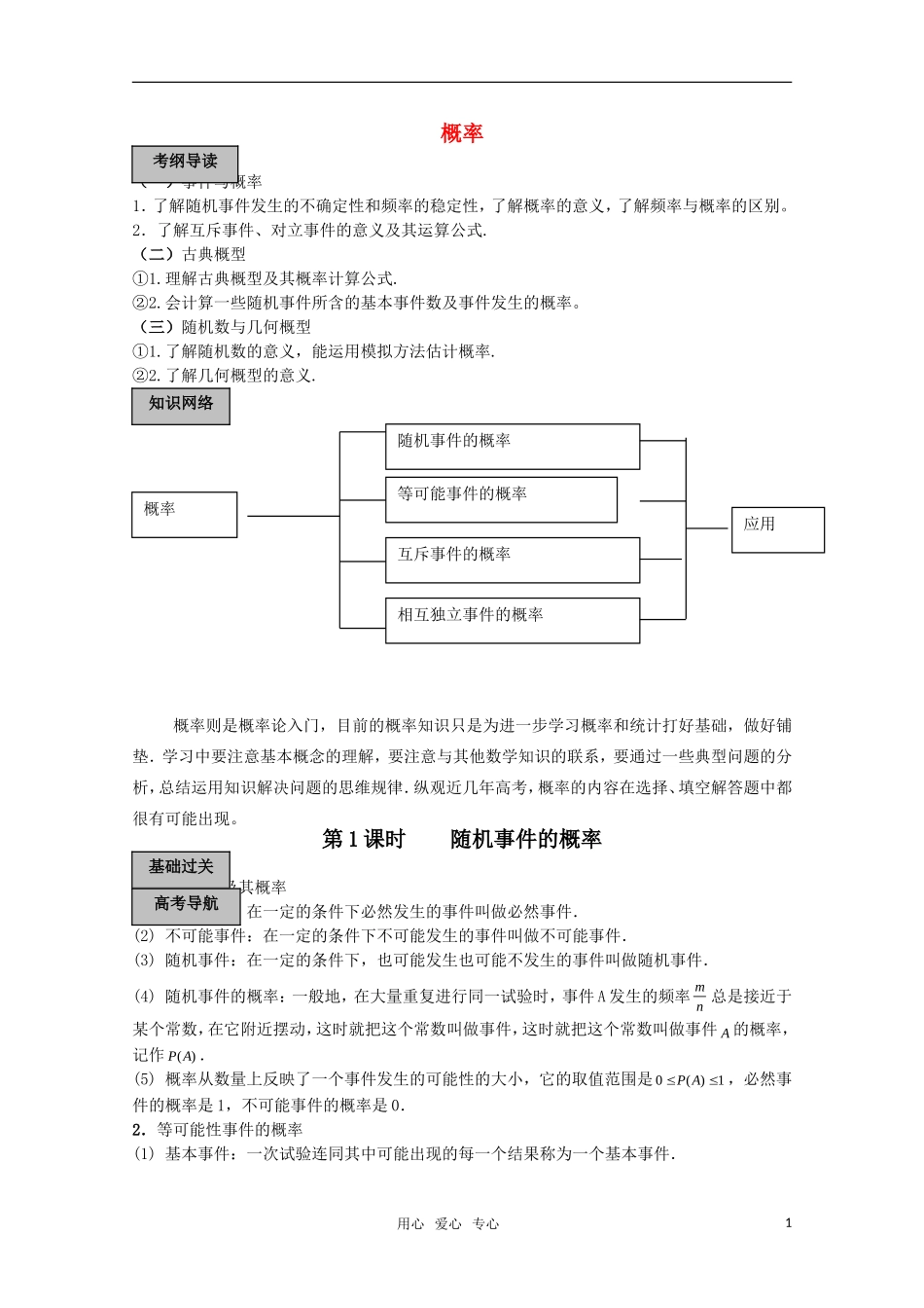 2010高考数学导学练系列 概率教案 苏教版_第1页