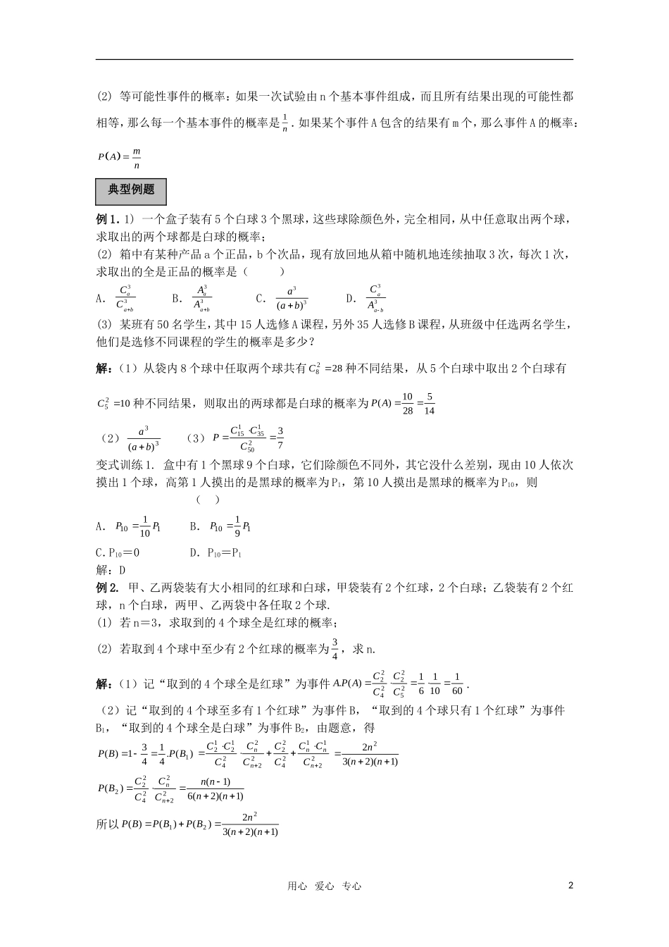 2010高考数学导学练系列 概率教案 苏教版_第2页