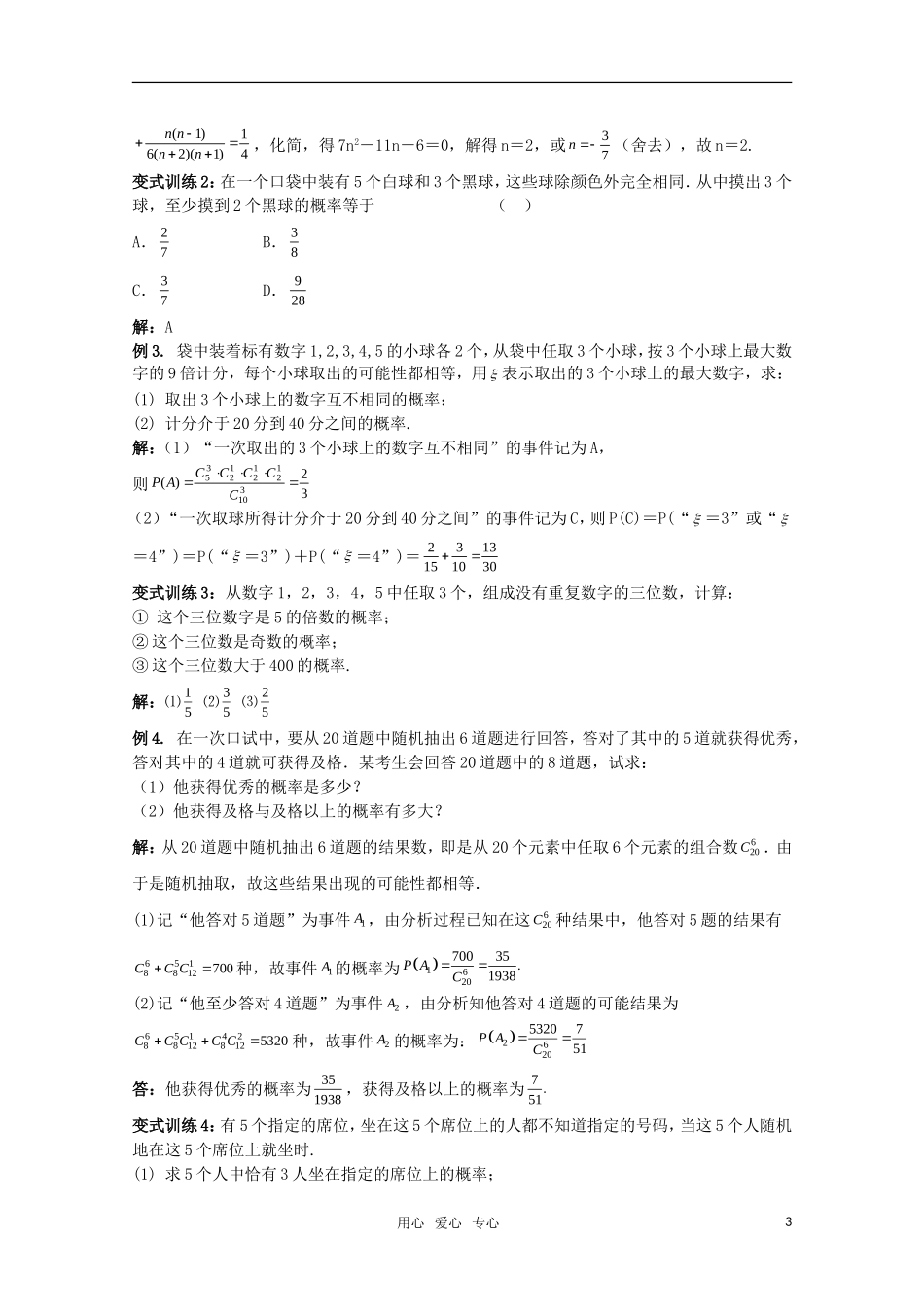 2010高考数学导学练系列 概率教案 苏教版_第3页