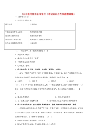 2010海淀区高二通用技术 复习整理稿素材