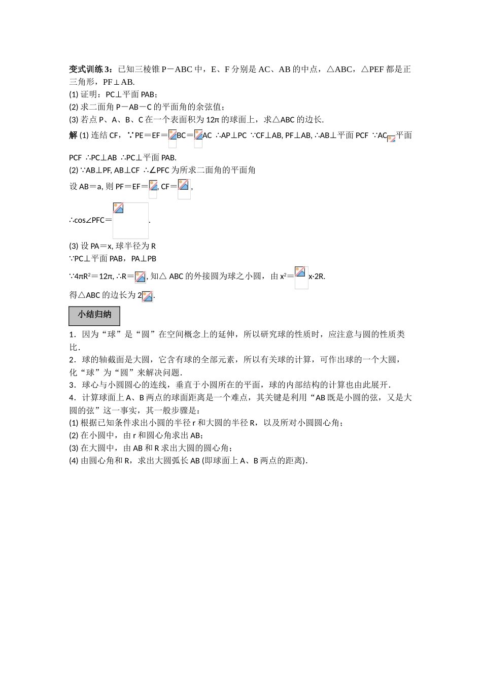 2010高三数学高考《立体几何初步》专题学案：球_第3页