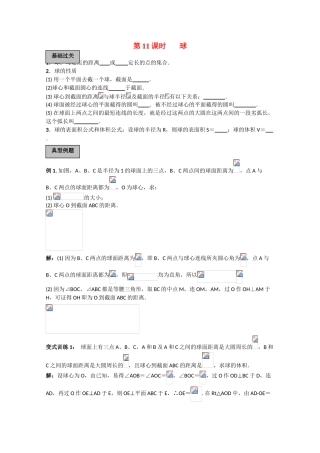 2010高三数学高考《立体几何初步》专题学案：球