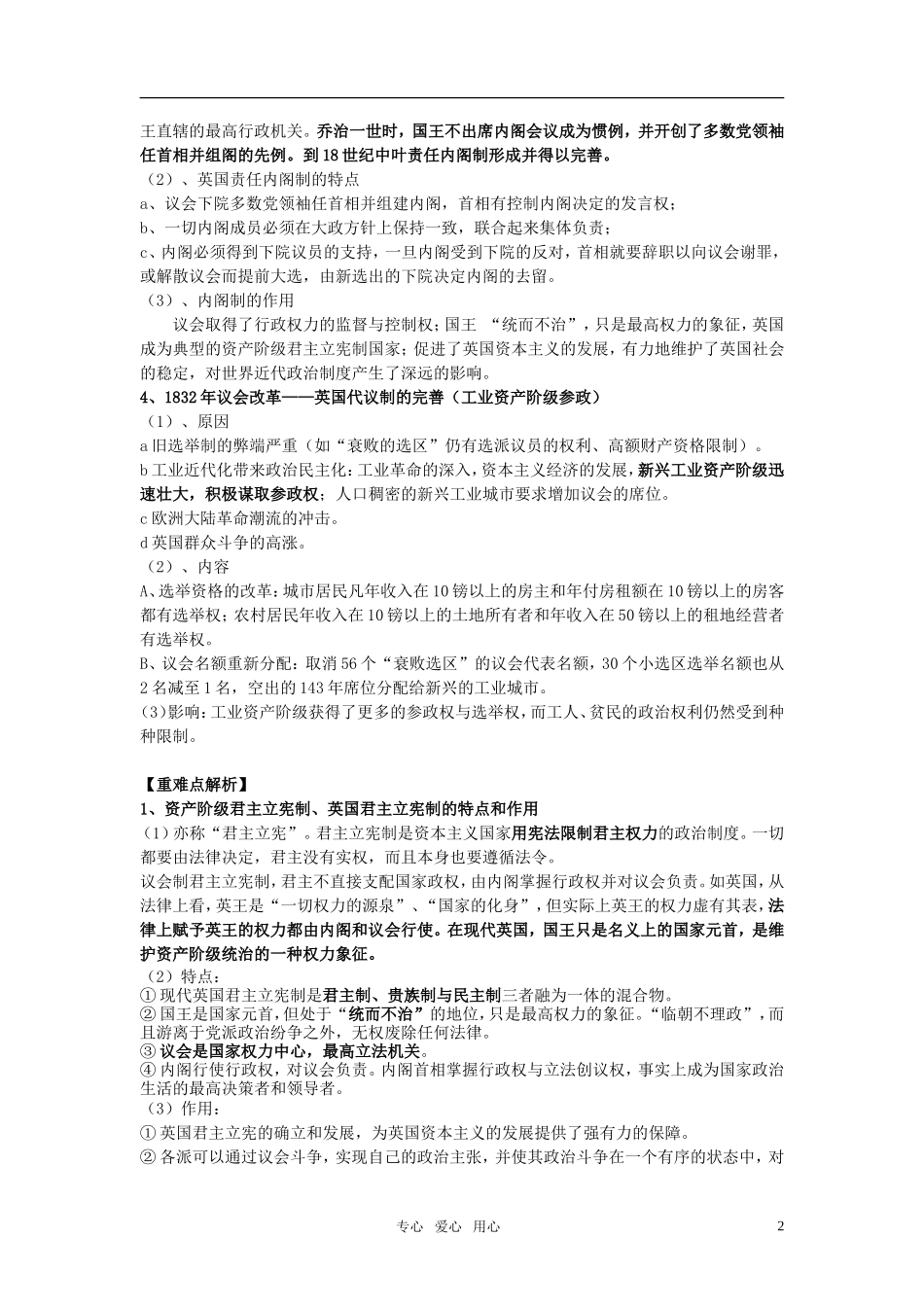 2011届高考历史选修班讲义 专题七 近代资产阶级代议制教案 新人教版_第2页