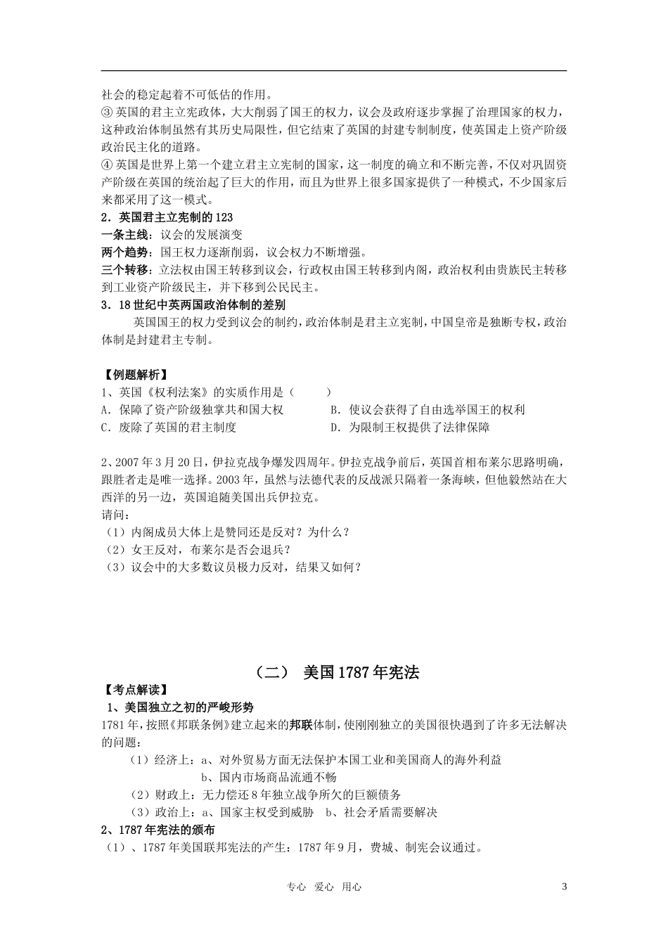 2011届高考历史选修班讲义 专题七 近代资产阶级代议制教案 新人教版_第3页