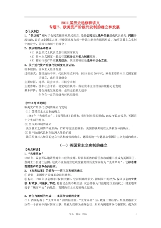2011届高考历史选修班讲义 专题七 近代资产阶级代议制教案 新人教版