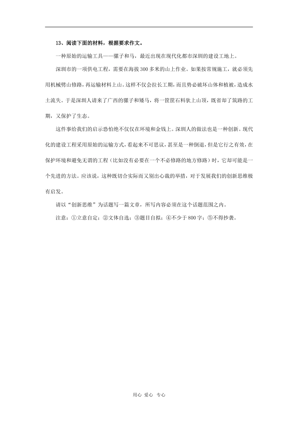 2010高考全国作文题目预测（第13篇）_第1页