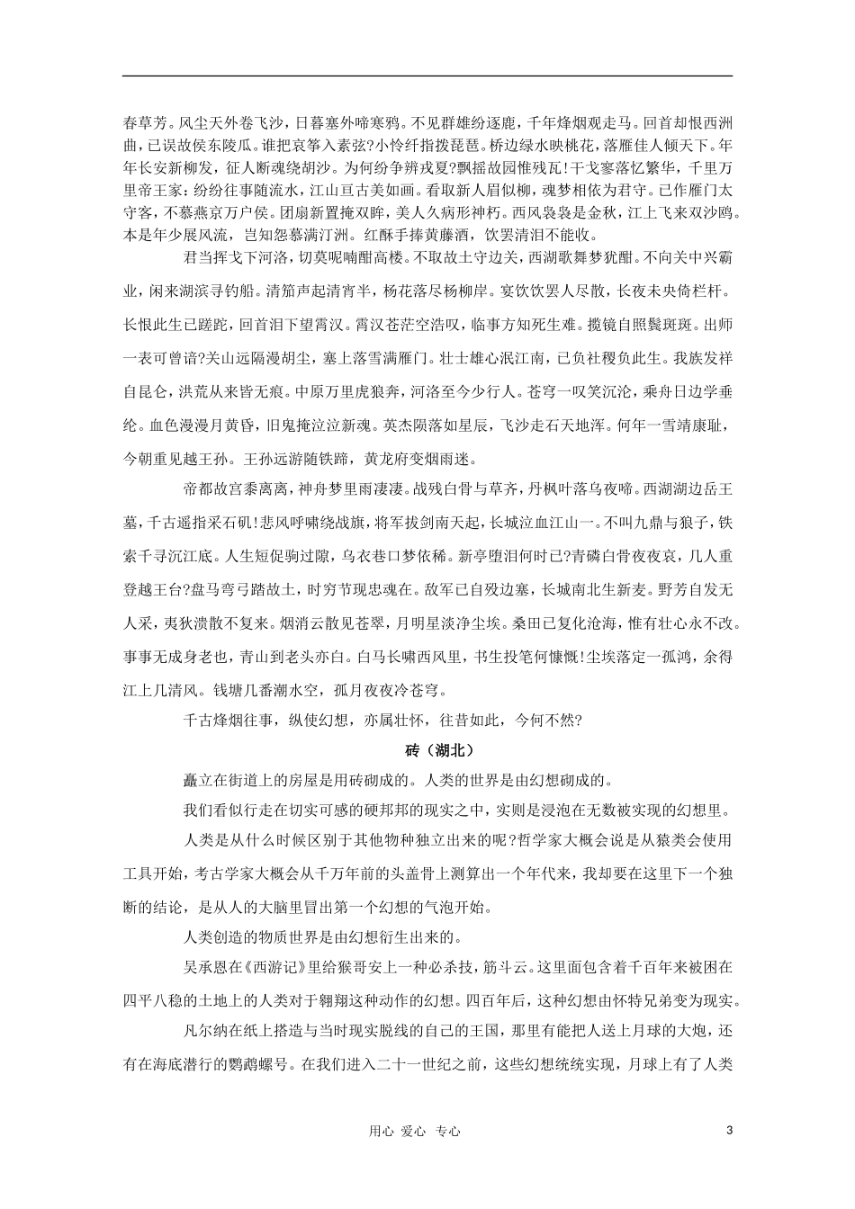 2010湖北高三语文高考作文指导及优秀作文选（6篇）_第3页