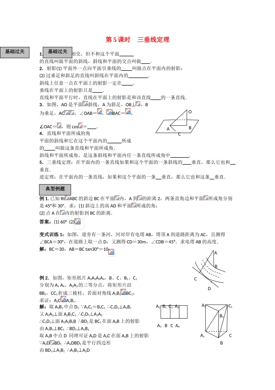 2010高三数学高考《立体几何初步》专题学案：三垂线定理_第1页