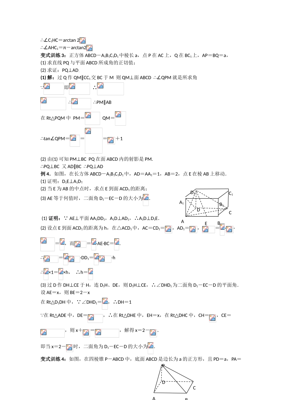 2010高三数学高考《立体几何初步》专题学案：三垂线定理_第3页