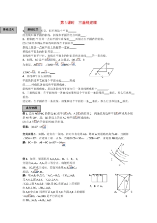 2010高三数学高考《立体几何初步》专题学案：三垂线定理