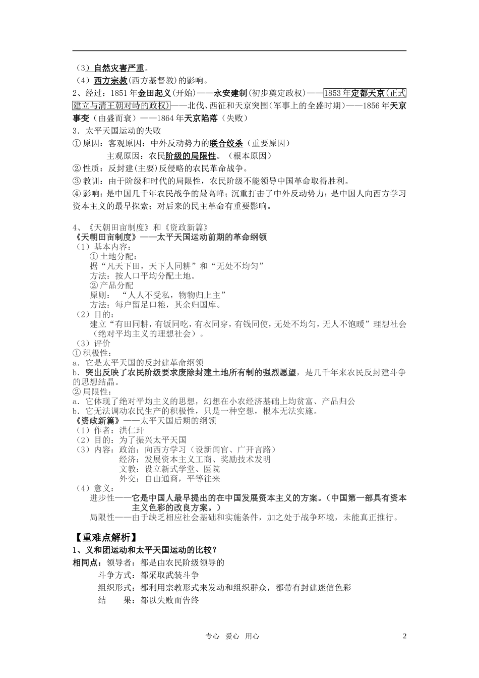 2011届高考历史选修班讲义 专题三 近代中国的民主革命教案 新人教版_第2页