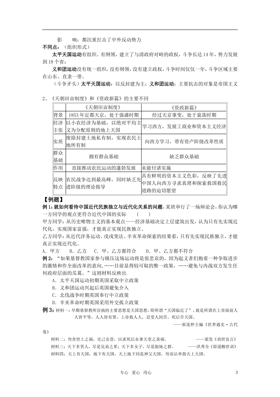 2011届高考历史选修班讲义 专题三 近代中国的民主革命教案 新人教版_第3页