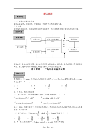 2010高考数学导学练系列 解三角形教案 苏教版
