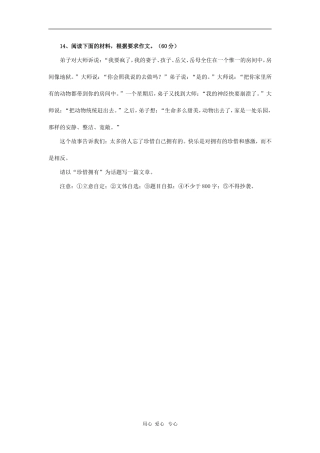 2010高考全国作文题目预测（第14篇）