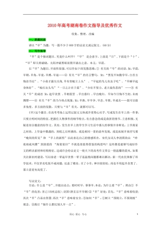 2010湖南高三语文高考作文指导及优秀作文选（11篇）