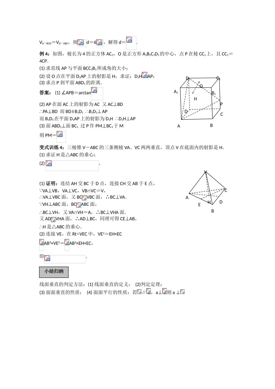 2010高三数学高考《立体几何初步》专题学案：直线和平面垂直_第3页