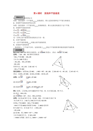 2010高三数学高考《立体几何初步》专题学案：直线和平面垂直