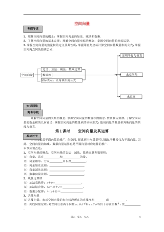 2010高考数学导学练系列 空间向量教案 苏教版