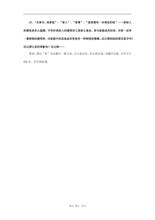 2010高考全国作文题目预测（第20篇）