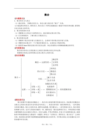 2010湖南省高中数学高考二轮复习教案（1）集合全国通用