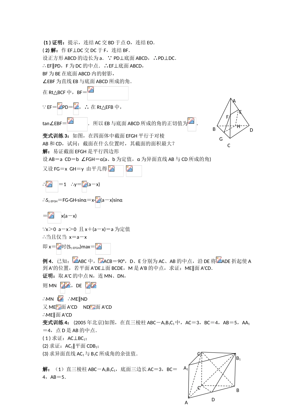 2010高三数学高考《立体几何初步》专题学案：直线和平面平行_第2页