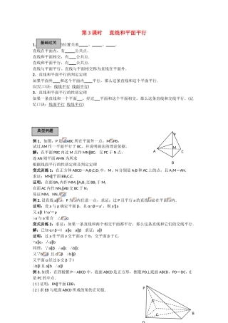 2010高三数学高考《立体几何初步》专题学案：直线和平面平行