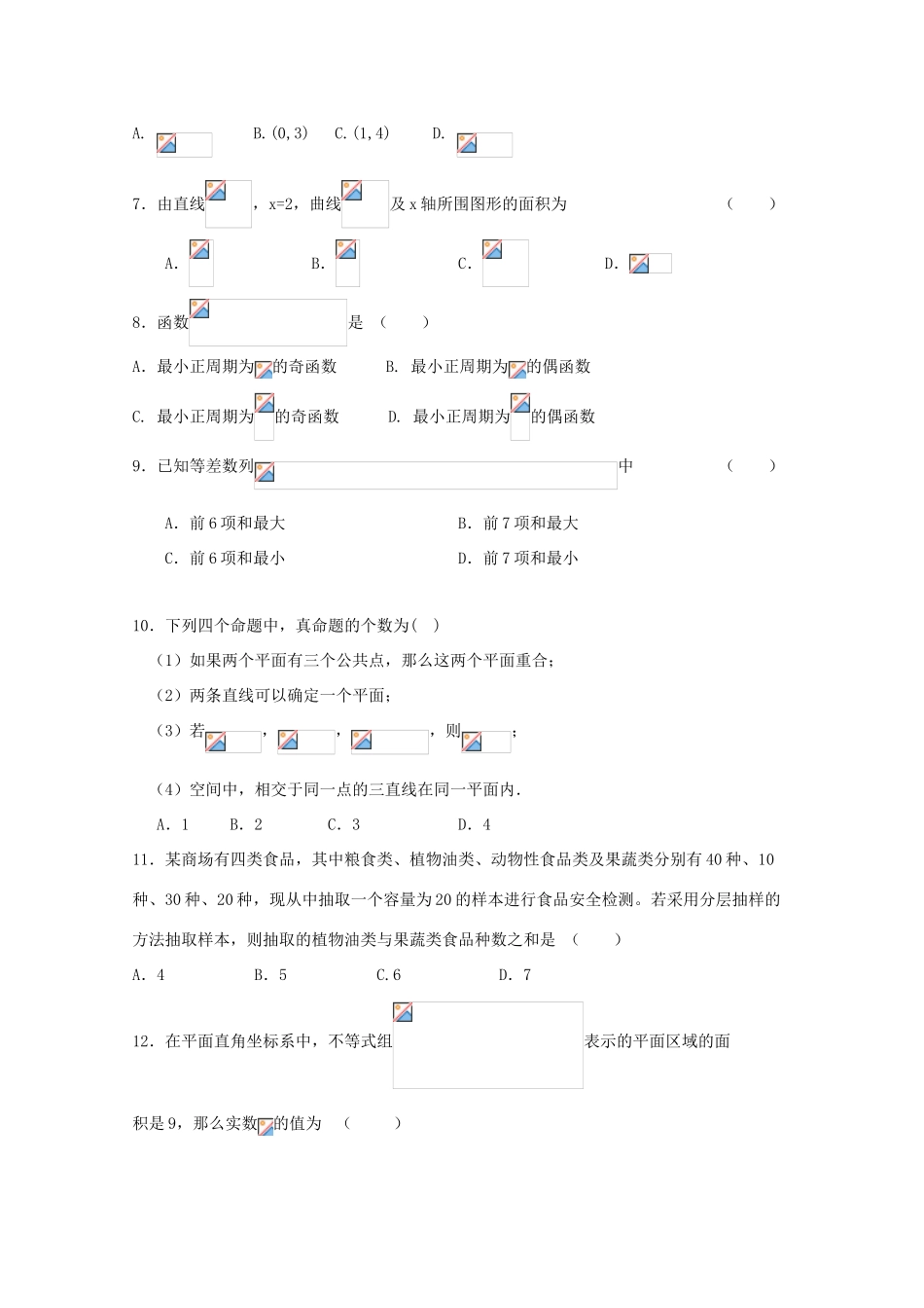 2011届高考数学二轮复习 高考综合模拟训练专题学案1_第2页