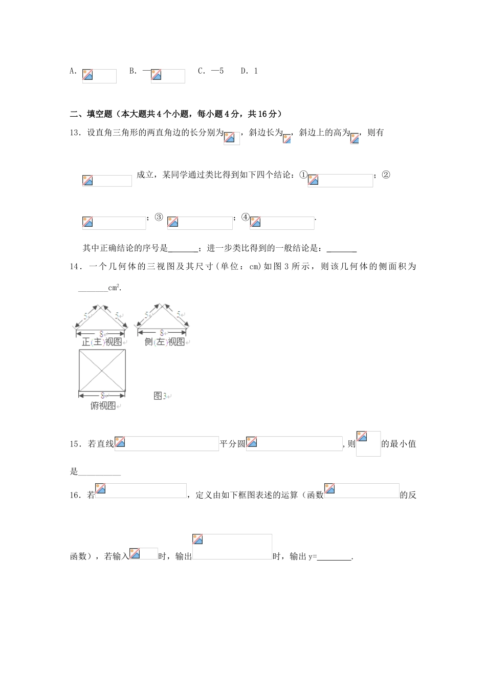 2011届高考数学二轮复习 高考综合模拟训练专题学案1_第3页