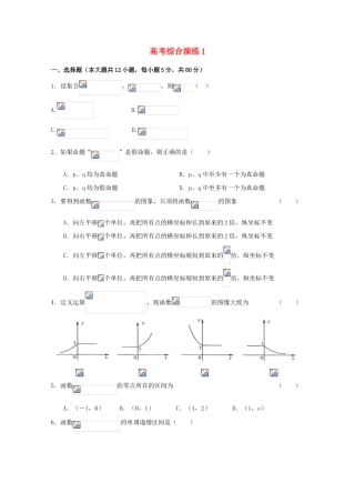2011届高考数学二轮复习 高考综合模拟训练专题学案1