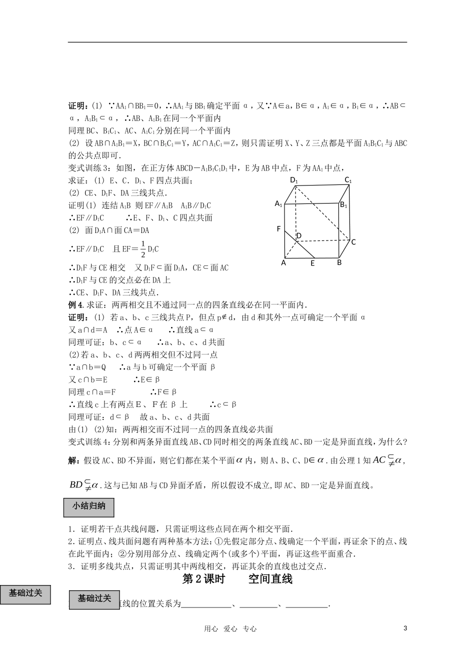 2010高考数学导学练系列 立体几何教案 苏教版_第3页