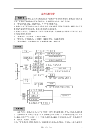 2010高考数学导学练系列 立体几何教案 苏教版