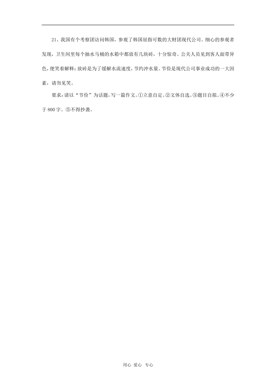 2010高考全国作文题目预测（第21篇）_第1页