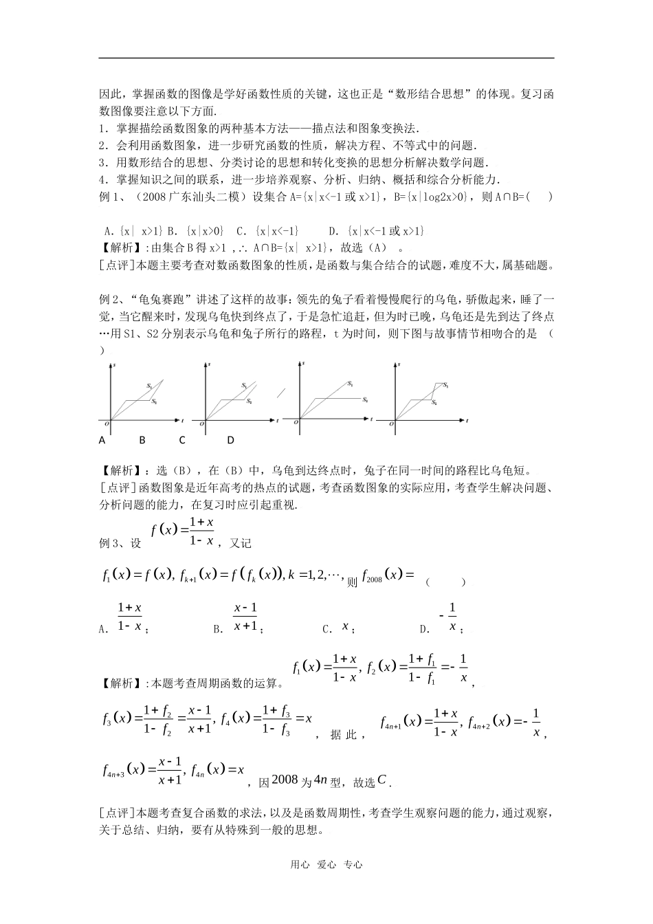 2010湖南省高中数学高考二轮复习教案（2）指数函数、对数函数、幂函数全国通用_第3页