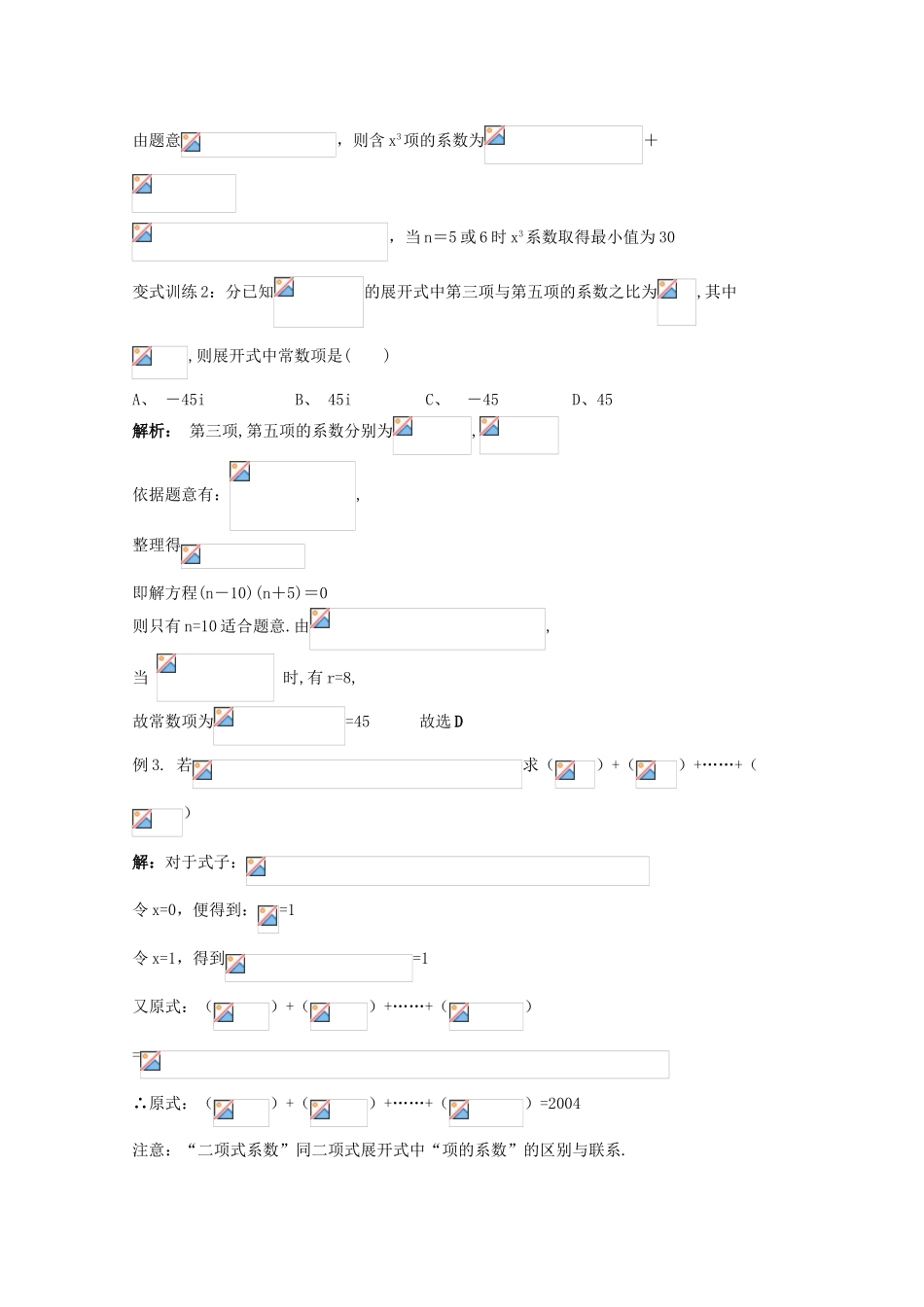 2010高三数学高考《排列 组合 二项式》专题学案：二项式定理_第2页