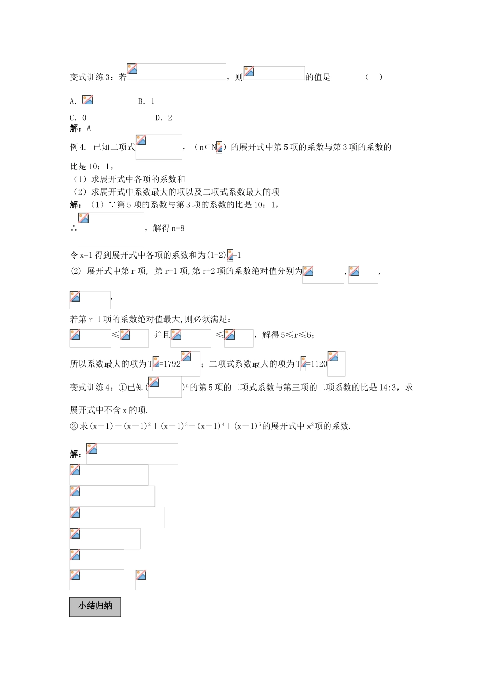 2010高三数学高考《排列 组合 二项式》专题学案：二项式定理_第3页
