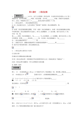 2010高三数学高考《排列 组合 二项式》专题学案：二项式定理