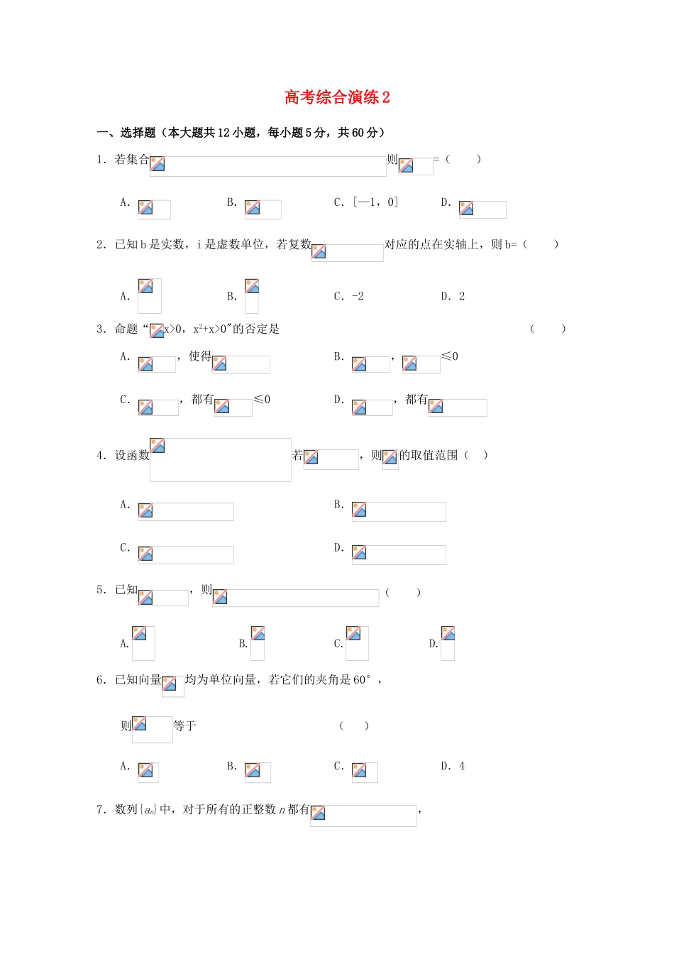 2011届高考数学二轮复习 高考综合模拟训练专题学案2_第1页