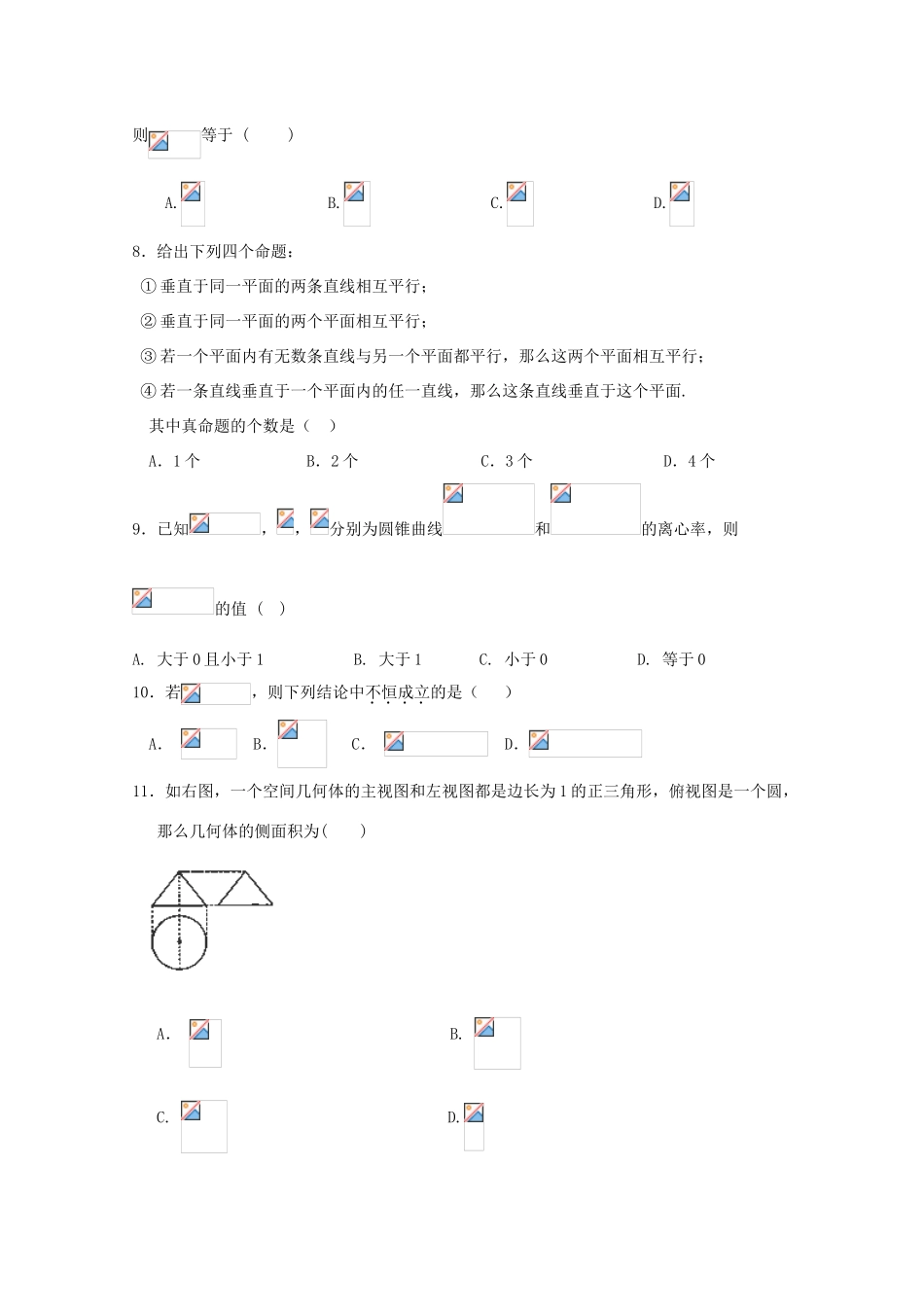 2011届高考数学二轮复习 高考综合模拟训练专题学案2_第2页